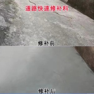 山丹水泥路面薄层修补剂